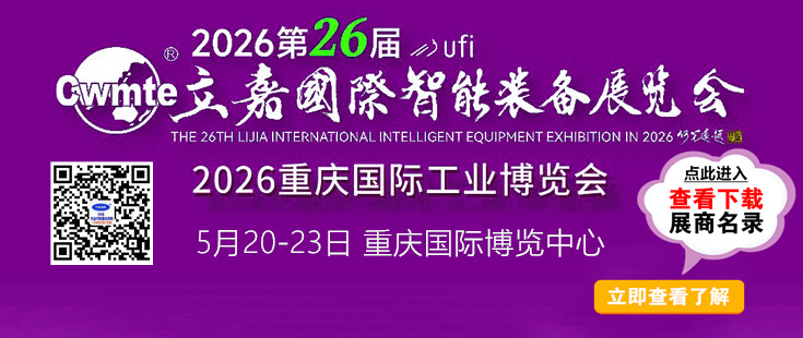 立嘉國(guó)際智能裝備展 代收展會(huì)資料正在登記中。足不出戶(hù)在家就可參展會(huì)選產(chǎn)品找項(xiàng)目！